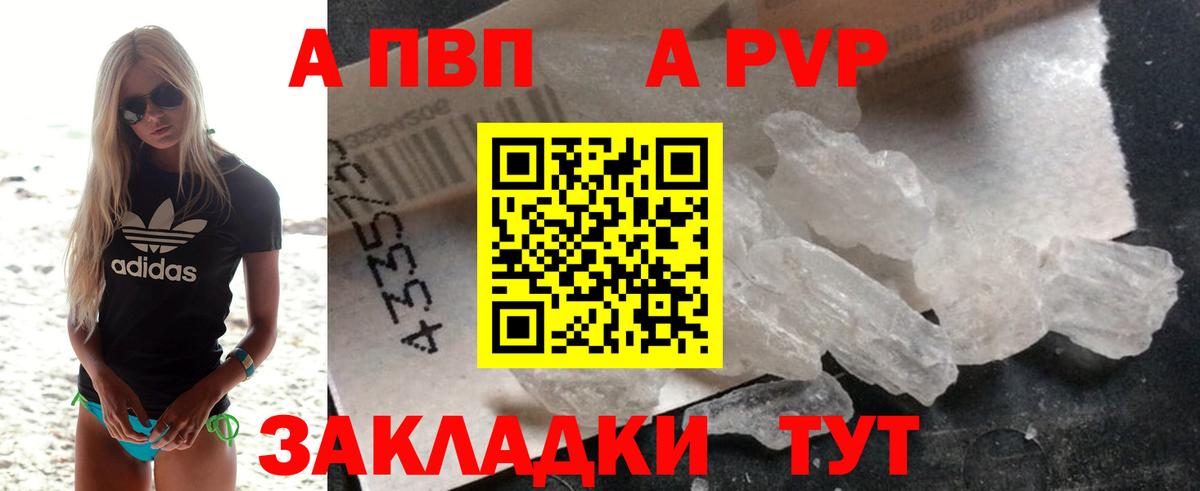 Alpha PVP кристаллы Славянск-на-Кубани