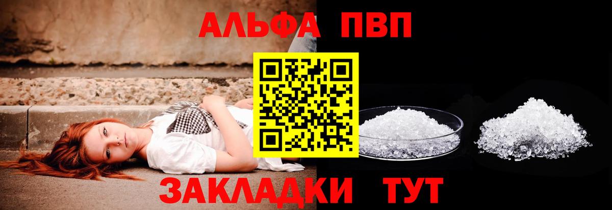 APVP VHQ  Вход с VPN  A PVP  Славянск-на-Кубани  А ПВП Crystall  Alpha PVP мука 