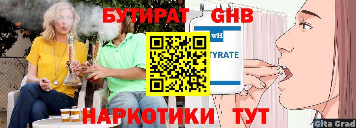 БУТИРАТ буратино  Бутират  Славянск-на-Кубани  Вход с VPN 