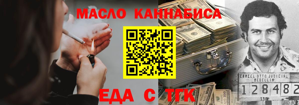 Еда ТГК конопля Славянск-на-Кубани