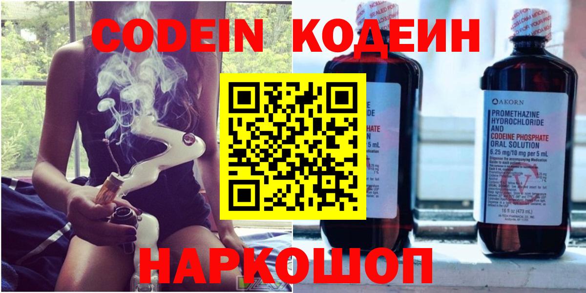 Кодеиновый сироп Lean напиток Lean (лин) Славянск-на-Кубани
