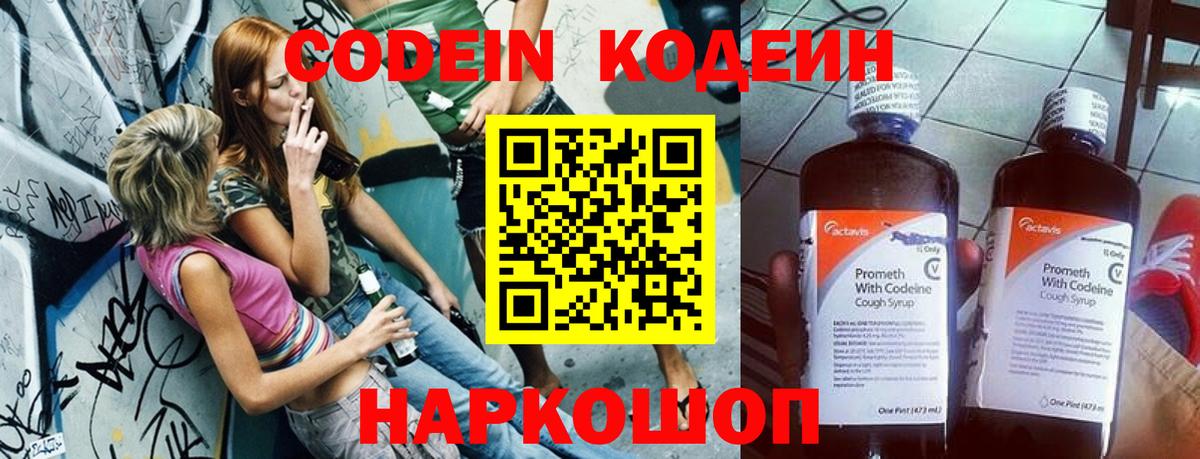 Славянск-на-Кубани  Кодеин напиток Lean (лин)  Вход с VPN 
