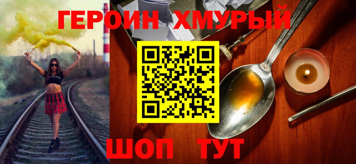 Славянск-на-Кубани  Героин Heroin  Вход с VPN 