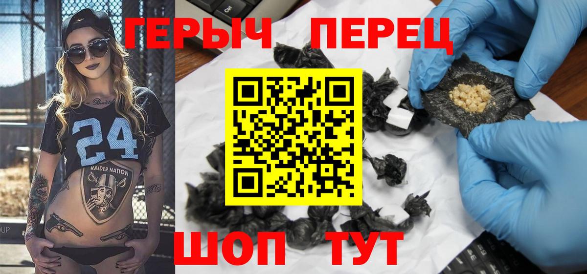 Героин белый Славянск-на-Кубани