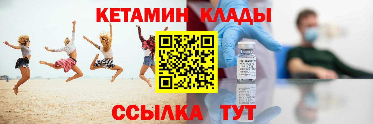 КЕТАМИН VHQ Славянск-на-Кубани