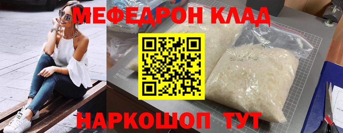МЯУ-МЯУ VHQ  купить   Меф  Славянск-на-Кубани  Меф мяу мяу  Вход с VPN 