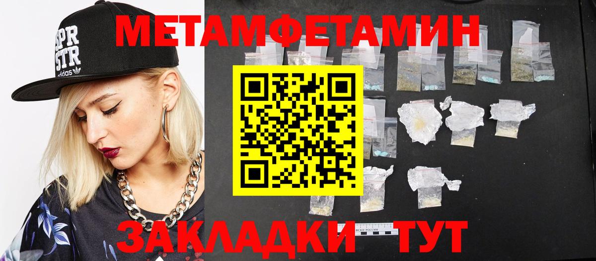МЕТАМФЕТАМИН Methamphetamine  Вход с VPN  Славянск-на-Кубани 