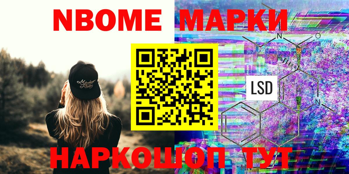 Марки NBOMe 1,5мг  Марки NBOMe 1,5мг  Вход с VPN  Славянск-на-Кубани 