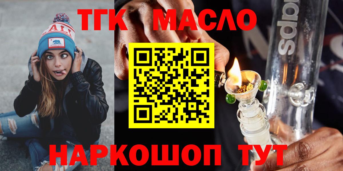 Славянск-на-Кубани  ТГК вейп  ТГК THC oil  Вход с VPN 